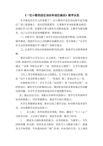 冀教版数学三年级下册《进位加法、退位减法》教学反思