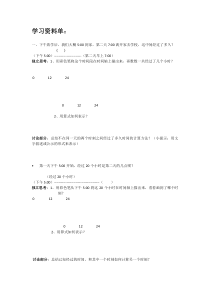 冀教版数学三年级下册《经过若干天的时间》学习单