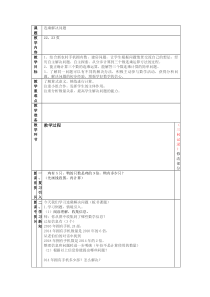 冀教版数学三年级下册《连乘》导学案