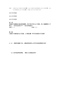 冀教版数学三年级下册《连乘》课后习题