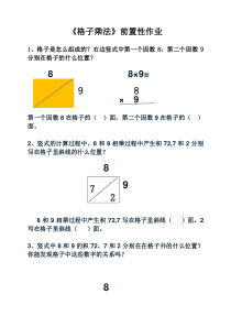 冀教版数学三年级下册《两位数乘两位数（进位）》导学案