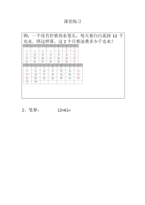 冀教版数学三年级下册《两位数乘两位数（进位）》课后习题