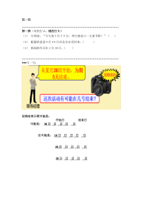 冀教版数学三年级下册《年、月、日》课后习题