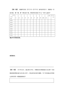 冀教版数学三年级下册《年、月、日》学习单