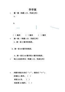 冀教版数学三年级下册《认识毫米》课后习题