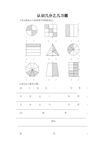 冀教版数学三年级下册《认识几分之几》课后习题