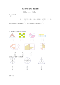 冀教版数学三年级下册《认识几分之几》课后习题3