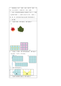 冀教版数学三年级下册《认识面积》导学案