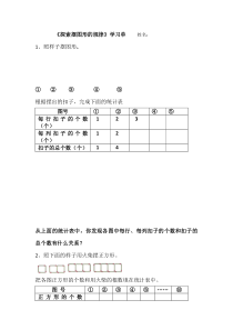 冀教版数学三年级下册《探索摆图形的规律》学习单 