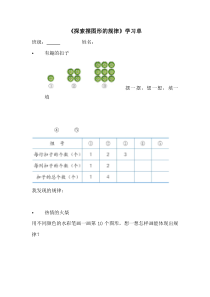冀教版数学三年级下册《探索摆图形的规律》学习单