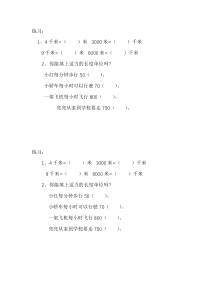 冀教版数学三年级下册《体会并认识千米》课后习题