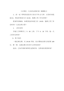 冀教版数学三年级下册《同一天内经过的时间》课后习题3
