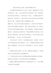 冀教版数学三年级下册《选择合适的方法计算，解决问题》教学反思