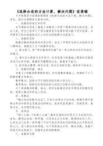 冀教版数学三年级下册《选择合适的方法计算，解决问题》说课稿
