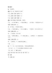 冀教版数学三年级下册《运用小数加减法解决实际问题》课后习题