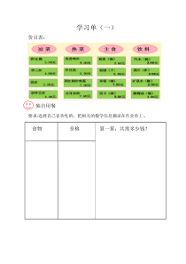 冀教版数学三年级下册《运用小数加减法解决实际问题》学习单