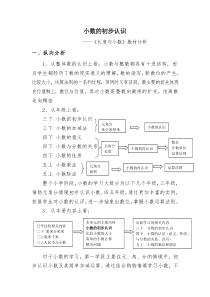 冀教版数学三年级下册《长度与小数》教学素材