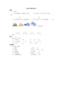 冀教版数学三年级下册《长度与小数》课后习题