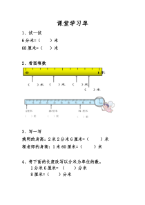 冀教版数学三年级下册《长度与小数》学习单