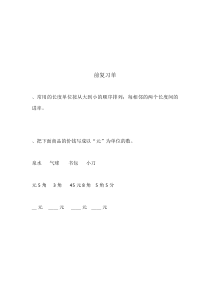 冀教版数学三年级下册《长度与小数》学习单
