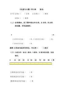 冀教版数学三年级下册《长度与小数》学习单2