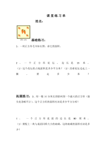 冀教版数学三年级下册《正方形的面积》课后习题