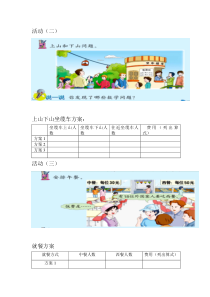 冀教版数学三年级下册《综合与实践》教学素材