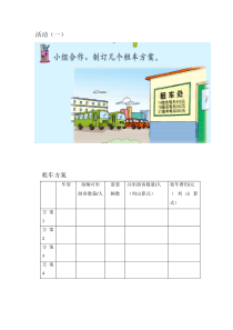 冀教版数学三年级下册《综合与实践》教学素材3