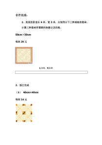 冀教版数学三年级下册《综合与实践》学习单