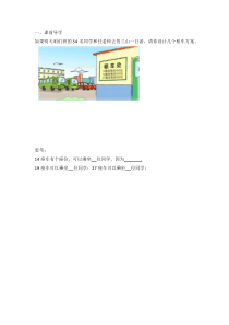 冀教版数学三年级下册《综合与实践》学习单3