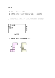 冀教版数学三年级下册《测量面积》课后习题