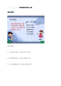 冀教版数学三年级下册《乘法估算》导学案