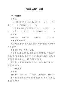 冀教版数学三年级下册《乘法估算》课后习题