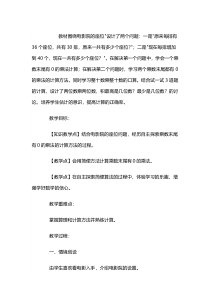 冀教版数学三年级下册《乘数末尾有0的乘法》导学案
