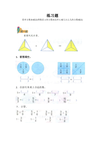 冀教版数学三年级下册《得数是1的分数加法和1减几分之几的分数减法》课后习题