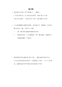 冀教版数学三年级下册《复习题》课后习题