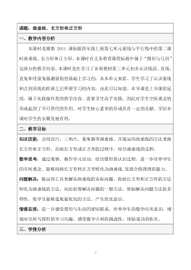 冀教版数学四年级上册《画垂线、长方形、正方形》教学设计（1）