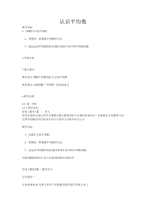 冀教版数学四年级上册《计算平均数》优质课教学设计（1）