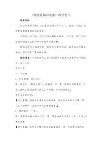 冀教版数学四年级上册《角的认识和度量》教学设计（1）