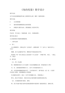 冀教版数学四年级上册《角的认识和度量》优质课教案