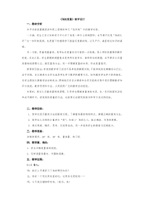 冀教版数学四年级上册《角的认识和度量》优质课教学设计（1）
