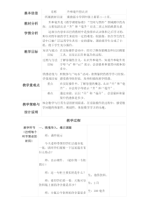 冀教版数学四年级上册《了解容量，认识测量工具并测量》教学设计（1）