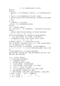 冀教版数学四年级上册《练习》教学设计（1）