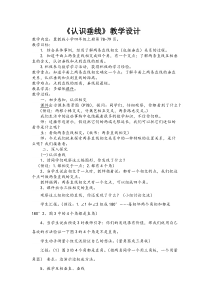 冀教版数学四年级上册《两点间的距离》教学设计