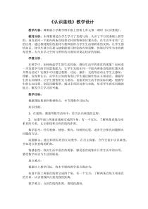 冀教版数学四年级上册《两条直线的相交关系；点到直线的距离》教学设计