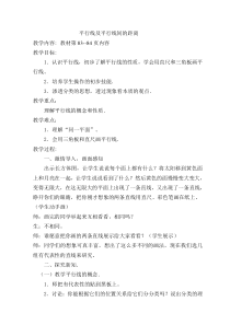 冀教版数学四年级上册《平行线及平行线之间的距离》优质课教学设计3