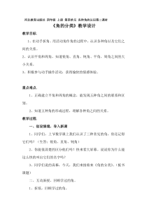 冀教版数学四年级上册《认识平角、周角和各种角的关系》获奖教案（1）
