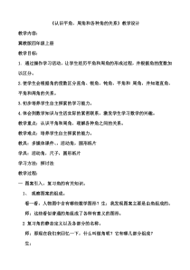 冀教版数学四年级上册《认识平角、周角和各种角的关系》教学设计（1）
