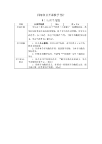 冀教版数学四年级上册《认识平均数》教学设计（1）