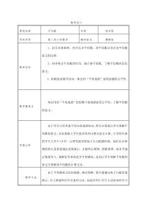冀教版数学四年级上册《认识平均数》教学设计